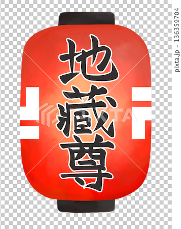 ちょうちんのイラスト　地蔵尊 136359704