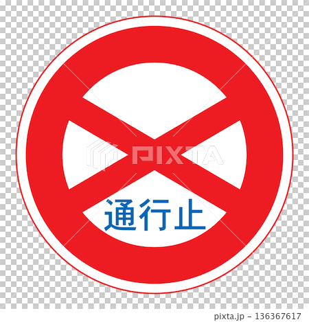 Regulatory sign: Road closed Regulatory sign: Road closed 136367617