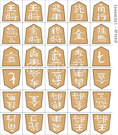 将棋の駒のベクターイラスト 136369443