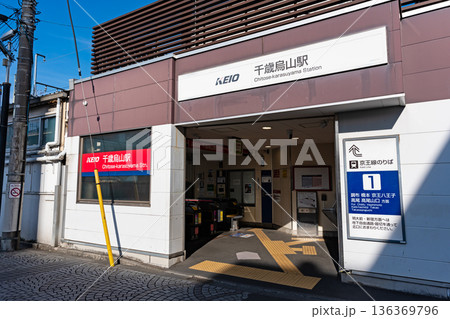 京王線　千歳烏山駅の南口改札　東京都世田谷区南烏山 136369796