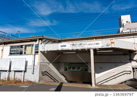 京王線　千歳烏山駅の西口　東京都世田谷区南烏山 136369797
