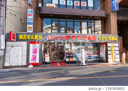 クスリのナカヤマドラッグストア 千歳烏山店 東京都世田谷区南烏山 クスリのナカヤマドラッグストア 千歳烏山店 東京都世田谷区南烏山 136369801