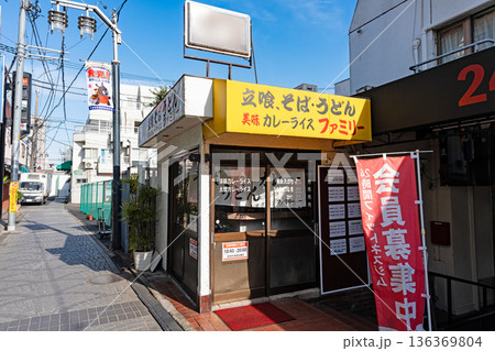 立喰そば・うどん ファミリー　千歳烏山　東京都世田谷区南烏山 136369804
