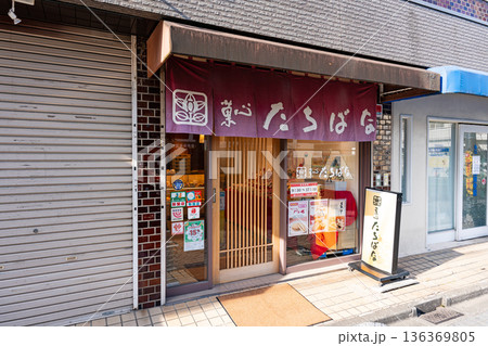 菓心たちばな 千歳烏山南口店　東京都世田谷区南烏山 136369805