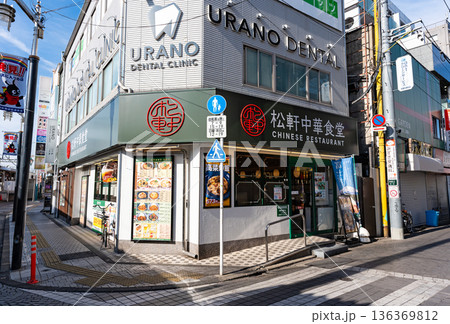 松軒中華食堂 千歳烏山店 東京都世田谷区南烏山 松軒中華食堂 千歳烏山店 東京都世田谷区南烏山 136369812