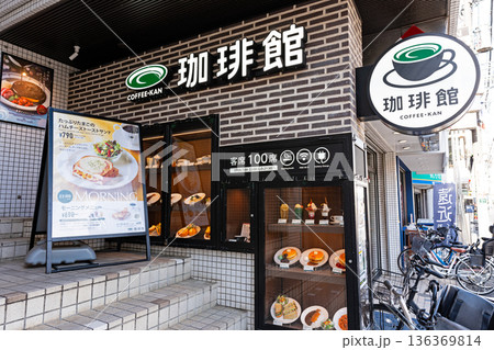 珈琲館 千歳烏山店　東京都世田谷区南烏山 136369814