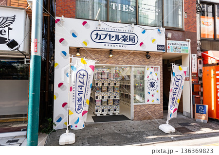 カプセル楽局千歳烏山店 東京都世田谷区南烏山 カプセル楽局千歳烏山店 東京都世田谷区南烏山 136369823