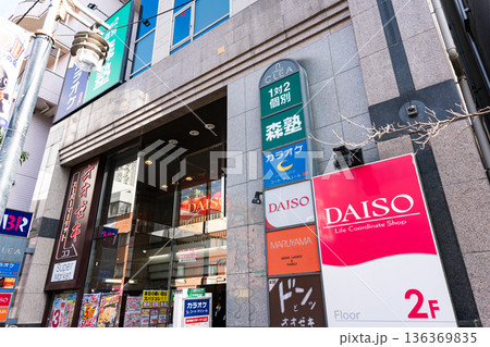 オオゼキ千歳烏山店 ダイソー 千歳烏山クレア店 東京都世田谷区南烏山 オオゼキ千歳烏山店 ダイソー 千歳烏山クレア店 東京都世田谷区南烏山 136369835