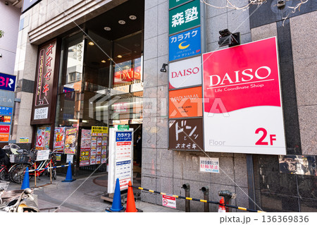 オオゼキ千歳烏山店　ダイソー 千歳烏山クレア店でお買物　東京都世田谷区南烏山 136369836