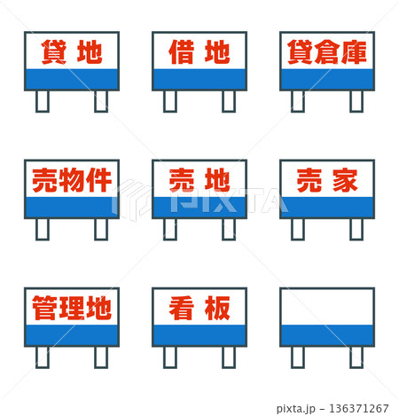 土地看板アイコン(カラー) 土地看板アイコン(カラー) 136371267