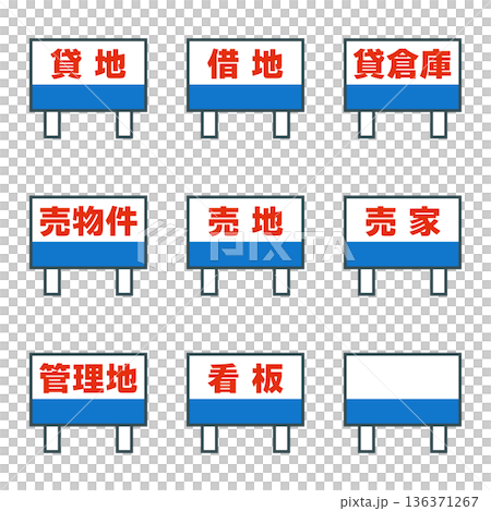 土地看板アイコン(カラー) 土地看板アイコン(カラー) 136371267