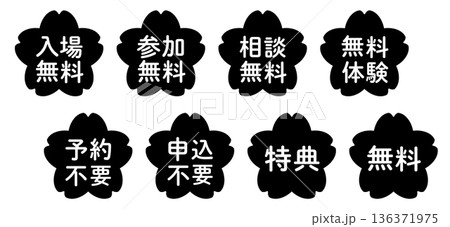 桜のイラストマークのセット　「無料」・「不要」シリーズ　モノクロ　背景透過 136371975