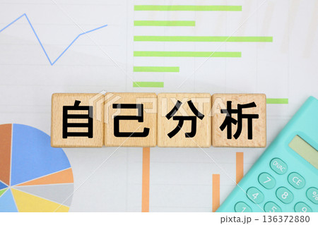 自己分析のイメージ 自己分析のイメージ 136372880