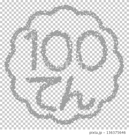 クレヨン素材 手描きのスタンプ風文字 100てん クレヨン素材 手描きのスタンプ風文字 100てん 136375646