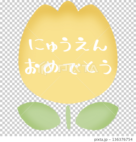 Happy New Year watercolor tulip yellow Happy New Year watercolor tulip yellow 136376754