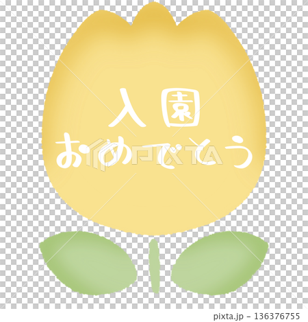 Congratulations on your admission, watercolor tulip yellow 136376755