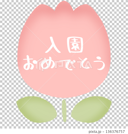 Congratulations on entering kindergarten Watercolor tulip pink 136376757