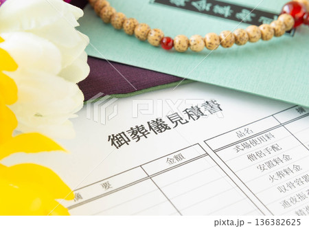 御葬儀見積書を確認する 御葬儀見積書を確認する 136382625