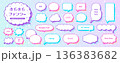 ファンシーでキラキラな吹き出しのセット 136383682