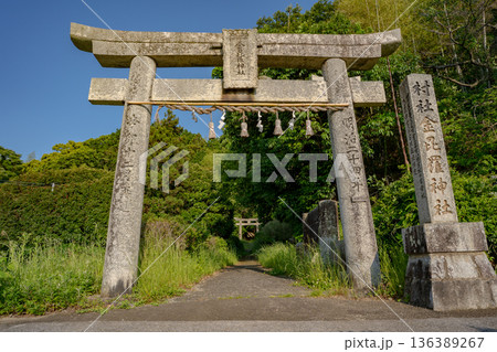 金刀比羅神社 一の鳥居の風景(福津市) 金刀比羅神社 一の鳥居の風景(福津市) 136389267