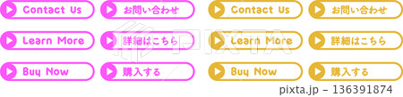 CTAボタンセット（お問い合わせ・詳細はこちら・購入する）Web用ベクター素材 136391874