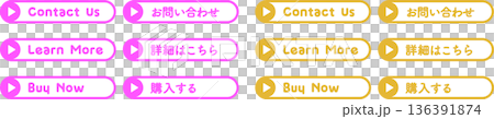 CTAボタンセット（お問い合わせ・詳細はこちら・購入する）Web用ベクター素材 136391874