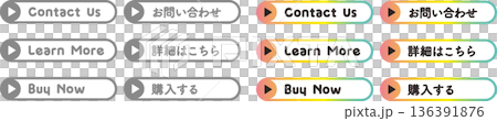 CTAボタンセット（お問い合わせ・詳細はこちら・購入する）Web用ベクター素材 136391876