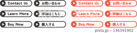 CTAボタンセット（お問い合わせ・詳細はこちら・購入する）Web用ベクター素材 136391902