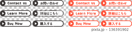 CTAボタンセット（お問い合わせ・詳細はこちら・購入する）Web用ベクター素材 136391902