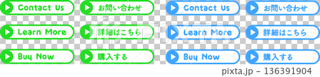 CTAボタンセット（お問い合わせ・詳細はこちら・購入する）Web用ベクター素材 136391904