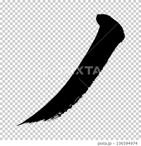 カタカナ「ノ」、書道の毛筆の文字、アルファチャンネル 136394974