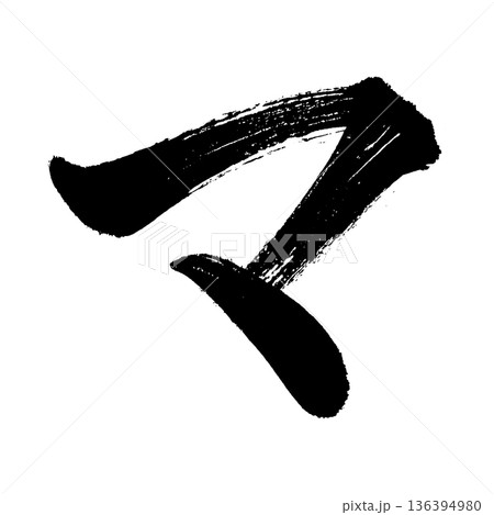 カタカナ「マ」、書道の毛筆の文字、アルファチャンネル カタカナ「マ」、書道の毛筆の文字、アルファチャンネル 136394980