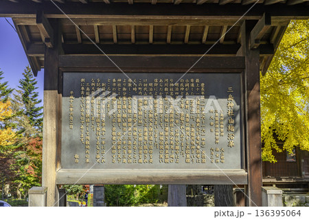 山形市街地 三島神社 由緒書 山形県山形市 山形市街地 三島神社 由緒書 山形県山形市 136395064