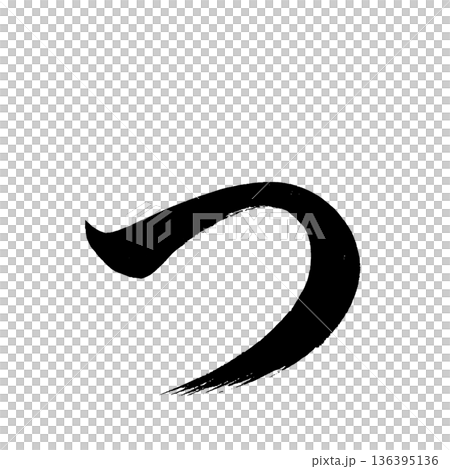 Hiragana "っ", calligraphy brush character, alpha channel Hiragana "っ", calligraphy brush character, alpha channel 136395136