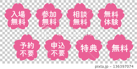 Sakura illustration mark set "Free" and "Unnecessary" series, pink, transparent background 136397074