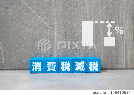 消費税減税を示す青いブロック。 136410614