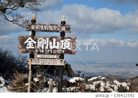 金剛山・国見城跡(山頂標識)　【大阪府南河内郡千早赤阪村】 136412592