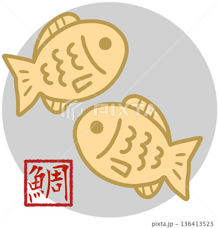 たいやきのシンプルイラストアイコン素材(2匹/丸背景) 136413523