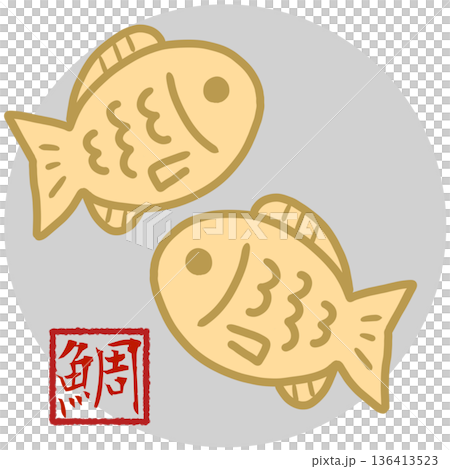 たいやきのシンプルイラストアイコン素材(2匹/丸背景) 136413523