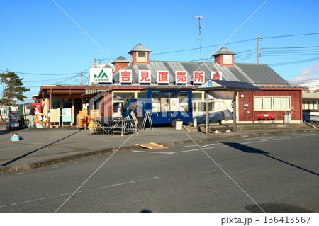 いちごが売り物の道の駅よしみ いちごが売り物の道の駅よしみ 136413567