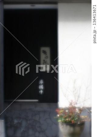 準備中の小料理店（ソフトフォーカス） 136413671