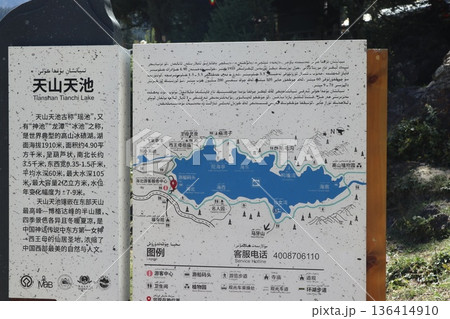 中国シルクロードの旅 ウルムチ天山天池の風景 中国シルクロードの旅 ウルムチ天山天池の風景 136414910