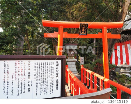 神奈川県 六所龍神大神社 1月 神奈川県 六所龍神大神社 1月 136415119