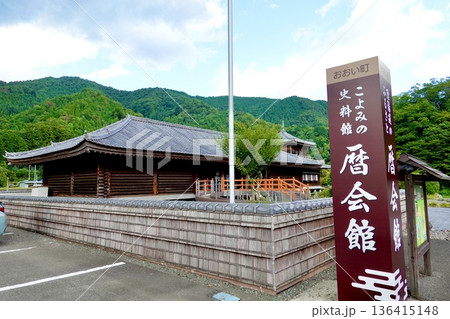 道の駅 名田庄(なたしょう)　おおい町暦会館の建物が見える風景　福井県大飯郡おおい町名田庄 136415148