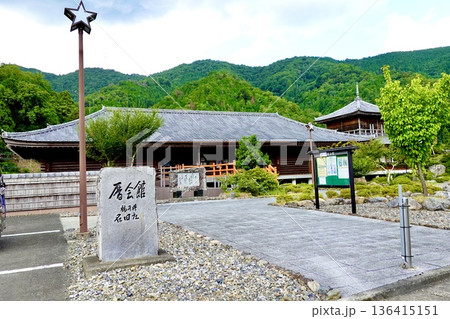 道の駅 名田庄(なたしょう)　おおい町暦会館の建物が見える風景　福井県大飯郡おおい町名田庄 136415151