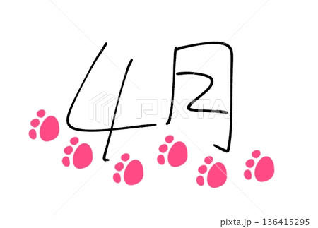 4月の足あと 4月の足あと 136415295