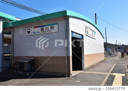 岡崎市 名鉄藤川駅と駅前風景 岡崎市 名鉄藤川駅と駅前風景 136415779