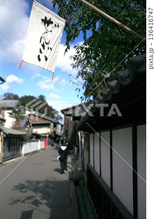古民家カフェの幟旗 136416747