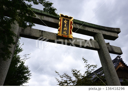 梨木神社 石鳥居 梨木神社 石鳥居 136418296