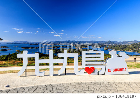 長崎県佐世保市 九十九島観光公園からの島々の眺望 長崎県佐世保市 九十九島観光公園からの島々の眺望 136419197